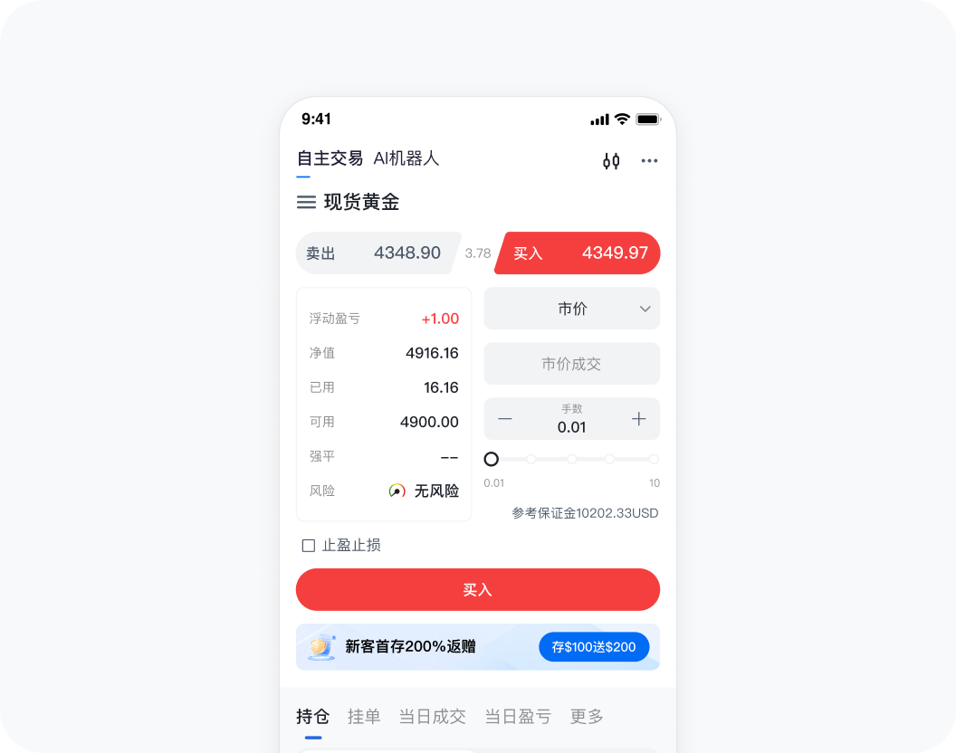 一键交易极速执行